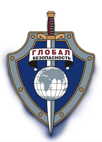 компания Объединение ГЛОБАЛ-БЕЗОПАСНОСТЬ