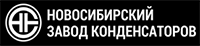 компания Новосибирский завод конденсаторов