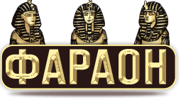 компания Фараон
