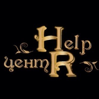 компания Help-центR