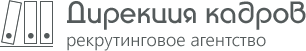 компания Дирекция кадров