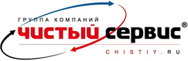 компания ООО Чистый Сервис