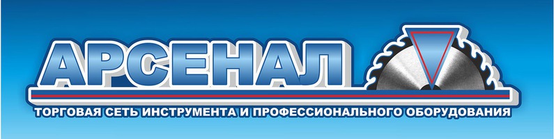 компания Арсенал