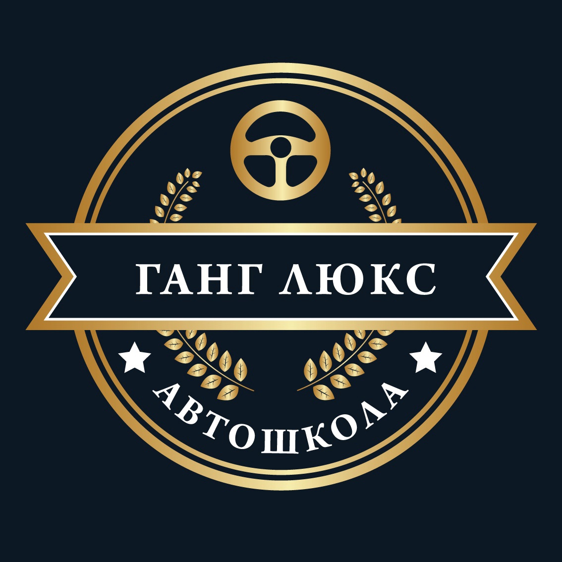 вакансия работодателя Автошкола Ганг Люкс