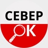 Север-ОК