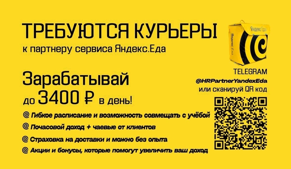 Партнер Яндекс.Еда