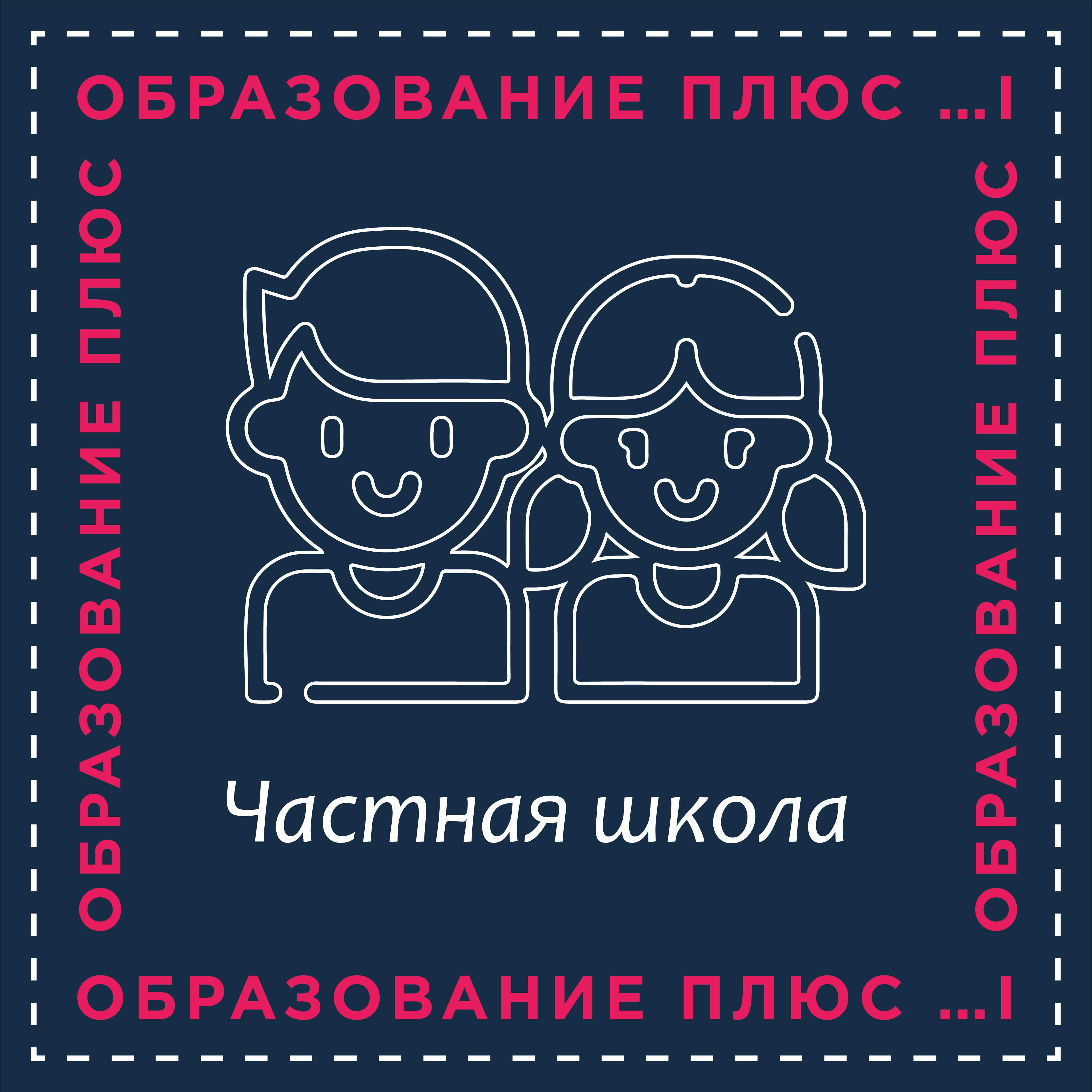 вакансия работодателя Частная школа ОБРАЗОВАНИЕ ПЛЮС...I 