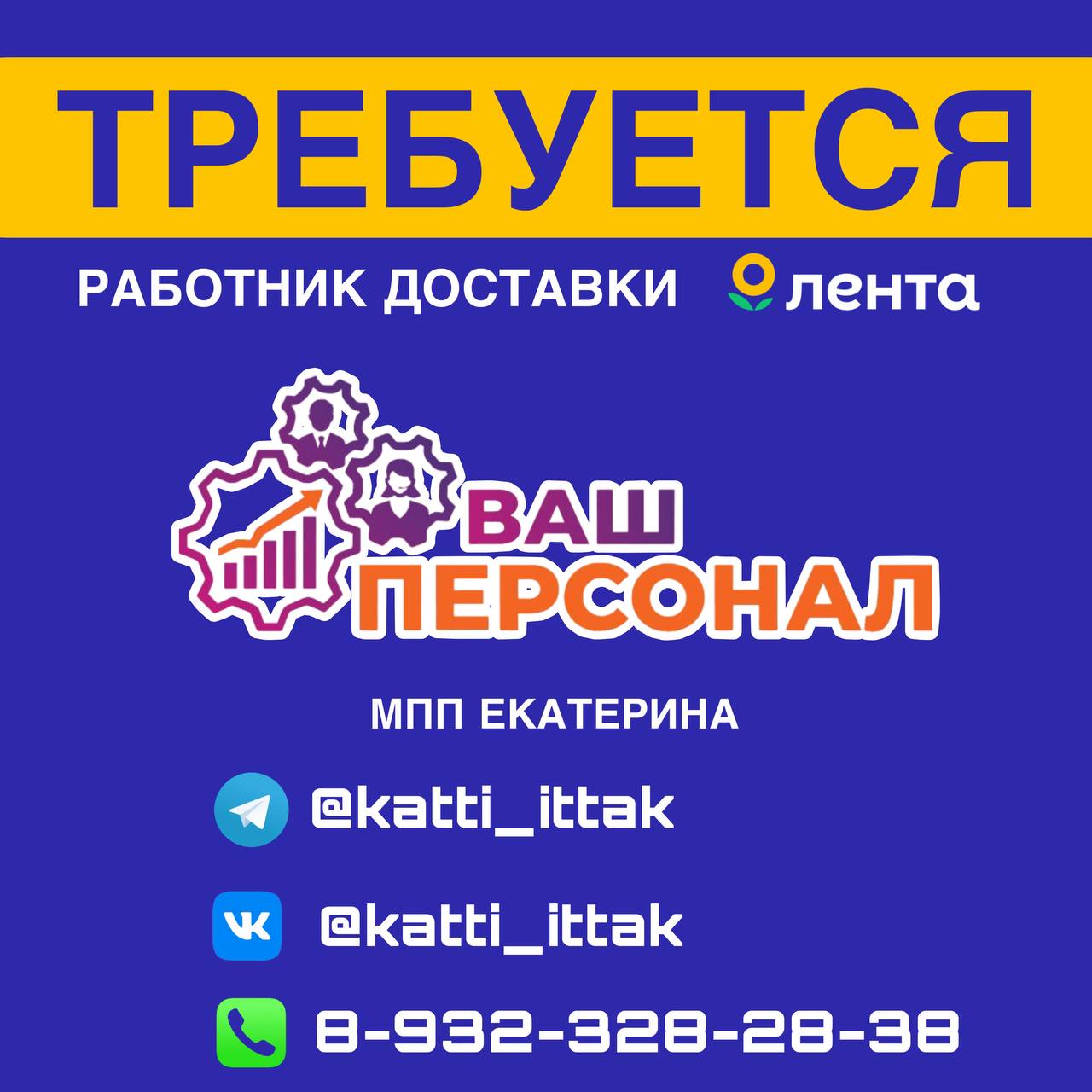 Ваш Персонал