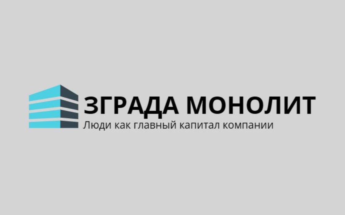 вакансия работодателя ЗГРАДА МОНОЛИТ