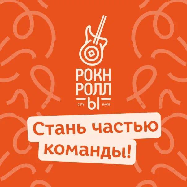 сеть заведении Рокнроллы.