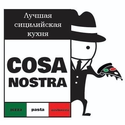 Ресторан Коза Ностра