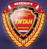 компания Титан