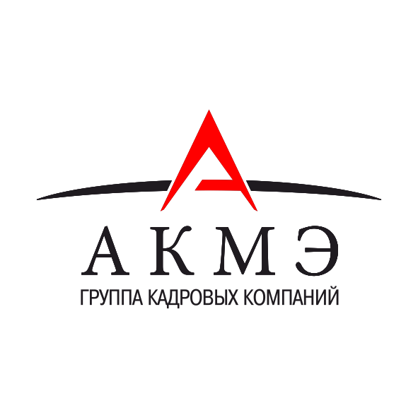 компания Группа кадровых компаний АКМЭ