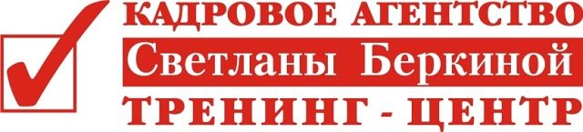 компания Кадровое агентство С.Беркиной